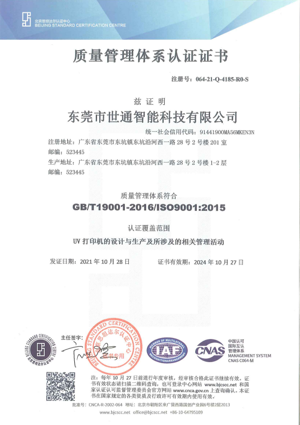 質量管理體係認證書