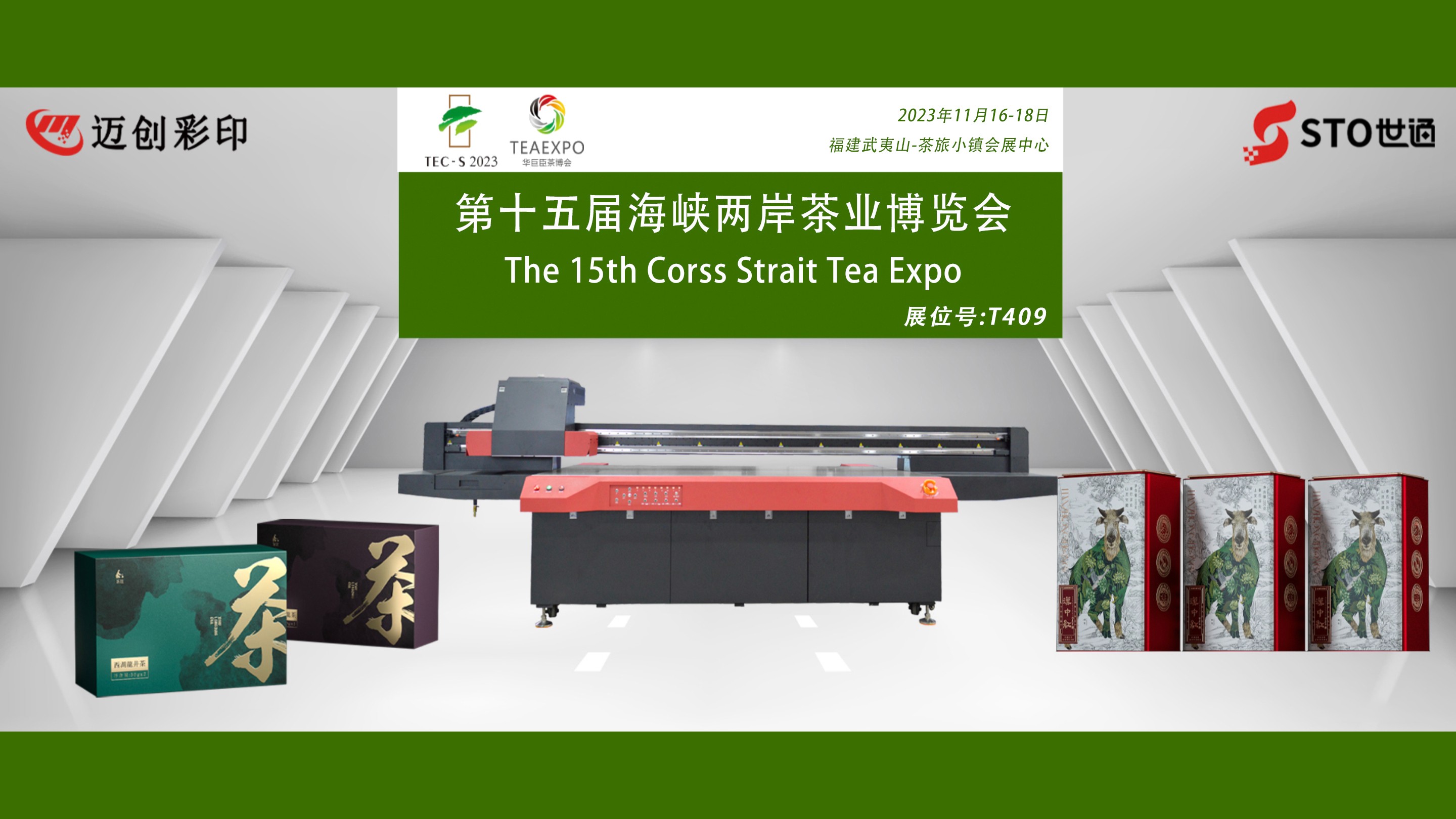 世通UV打印機邀您（nín）參加第十五屆海峽兩岸茶業博覽會